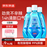 京东京造劲爽薄荷漱口水500ml*3温和0酒精清新口气去口臭深层清洁减少细菌