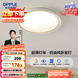 欧普（OPPLE） 吸顶灯客厅卧室灯具可调光LED照明灯饰现代简约北欧明辰 呵护光
