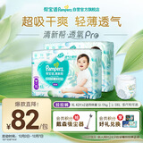 帮宝适超薄透气清新帮透氧Pro婴儿拉拉裤尿不湿尿片尿布XL84