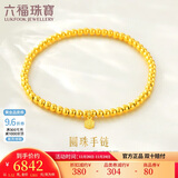 六福珠宝 福满传家系列足金简约圆珠黄金手链女款手串 计价 约5.52克-砂面