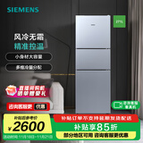 西门子（SIEMENS）271升大容量三门冰箱小户型家用 风冷无霜 分区保鲜 智能精确控温 多维出风 支持国家补贴 KG28NV290C