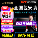 景奇【热卖榜单TOP1】2025升级陶瓷膜全国免费包安装汽车贴膜隔热防爆膜车窗玻璃防晒膜隐私膜 4个车窗中隐私中黑 全国免费施工包除旧