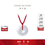 周大福 平安扣 翡翠吊坠 K62240