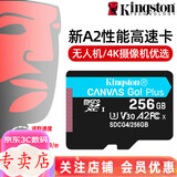 金士顿 行车记录仪内存卡 高速监控摄像头专用卡 micro sd 存储卡无人机TF卡 手机内存卡 150M/S 256G U3 200M/S【无人机推荐】