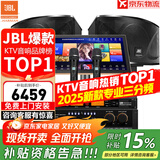 JBL【销售笫一】JBL家庭ktv音响套装 专业影院音箱三分频卡拉ok唱歌全套设备家用K歌一体机 12吋2.0欢唱套装（专业三分频）
