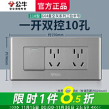 公牛（BULL）118型带开关插座G04星空灰色墙壁面板暗装三位官方家用长方形电源 一开双控十孔（1开10孔6孔控制） 官方154型专用中号哑光装饰套餐