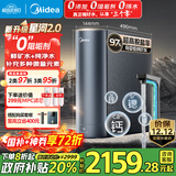 美的（Midea）家用净水机星河2.0净矿净水器双水直饮1000G5年RO矿物质0阻垢剂 反渗透厨下式净饮机pro升级款系列