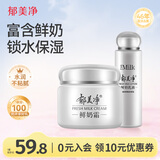 鲜奶面霜110g补水保湿+鲜奶乳液108g补水身体乳