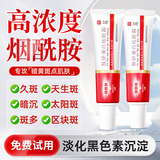 SEEDONVEUR烟酰胺凝胶美白祛斑霜淡化黑色素去斑霜雀斑黄褐斑老年斑晒斑 20g