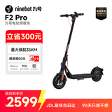 九号（Ninebot）电动滑板车F2Pro 成人学生长续航智能可折叠电动车自修复果冻胎前减震防滑体感车