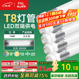 FSL佛山照明T8灯管LED双端长0.9米14W日光色6500K5只装