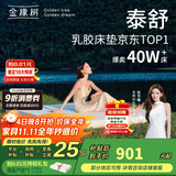 金橡树泰国天然乳胶原液进口床垫单人床垫 泰舒 1.2*2米 软硬适中