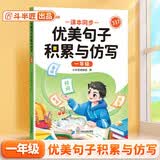 斗半匠 优美句子积累与仿写 小学一年级上下册语文课外阅读书好词好句好段作文素材修辞手法写作技巧仿写句子