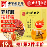 同仁堂养肝护肝茶决明子枸杞菊花茶京自营160g东熬夜去火排毒养生茶茶包