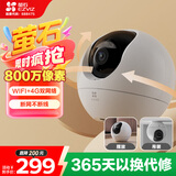 萤石C6c 4K WiFi/4G双模版 4G网络断网不断线 800万极清 智能无线监控器家用AI摄像头