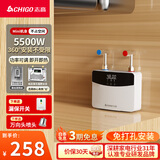 志高（CHIGO）即热式电热水器小厨宝5500W迷你厨房家用电热水龙头加热器集成免储水不限水量过水热水宝ZG-KB518