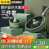 炊大皇锅具套装不粘锅炒锅煎锅奶锅三件套电磁炉通用竹青石B50045