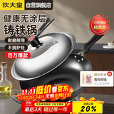 炊大皇炒锅铁锅传世无涂层铸铁炒菜锅32cm电磁炉燃气灶通用锅具C32D2