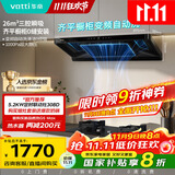 华帝（VATTI）【小飞碟金榜推荐】国家补贴顶吸抽油烟机【官方推荐套装仅2994】欧式变频26风量吸力静音自洁S36