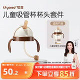世喜奶瓶水杯配件（吸管杯杯头防呛款）适配7.2cm口径瓶身