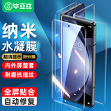毕亚兹【纳米全屏】适用三星Z Fold5水凝膜 三星W24手机软贴膜【内外膜一套】高清非钢化全胶保护 JM774