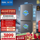 海尔（Haier）「小红花2.0」548升十字四开门双系统双循环家用电冰箱2025新款BCD-548WGHTDC9FSU1国家补贴20%