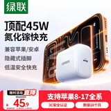 绿联【苹果17专属】45W充电器适用苹果iphone17/16/15ProMax/Air华为小米手机/40WType-C氮化镓快充头