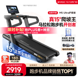 易跑YPOO马拉松跑步机家庭用爬坡度高端健身房折叠护膝静音智能器材M5 马拉松Ultra护膝版/大体重&敏感膝专用