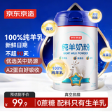 京东京造 纯羊奶粉800g 0蔗糖高钙高蛋白成人中老年送礼