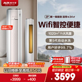 奥克斯（AUX）大2匹柜机空调立式净享风舒适客厅一级能效省电冷暖两用WiFi防直吹以旧换新KFR-51LW/BpR3AQE1(B1)