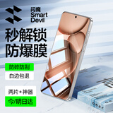 闪魔适用oppofind x8ultra钢化膜 OPPO手机膜超声波解锁防爆抗指纹保护贴膜 超爽滑钻石膜 2片装+神器