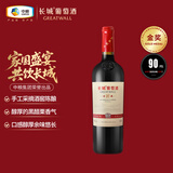 长城 耀世东方 特藏16 橡木桶解百纳干红葡萄酒 750ml 单瓶装 