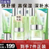 百雀羚（PECHOIN）套装 水嫩倍现补水礼盒 保湿锁水洗面奶爽肤水乳液护肤化妆品官方 水嫩倍现礼盒（洁面+水乳+眼精华）+洁面水眼精华