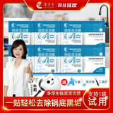 净浮生锅底除黑剂强力去污清洁膜黑垢去除神器不锈钢铁锅清洗剂
