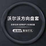 GREAT LIFE汽车方向盘套适用于沃尔沃XC40 XC60 XC90 V60 V40 S60 S90皮把套