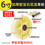 轮斯特 双轴承尼龙单轮子1.5到5寸脚轮推车轱辘耐磨轮防水万向轮脚轮 6寸宝石重型