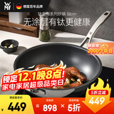 WMF福腾宝不锈钢炒锅有钛无涂层不粘锅厨房家用炒菜锅钛金刚32cm