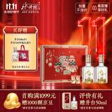 水井坊 井台 52度 520ml*2 礼盒装 浓香型白酒 加量不加价 