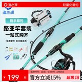 渔之源无界路亚竿全套新手入门碳素远投海竿抛竿鱼竿水滴轮纺车轮路亚杆 1.8m 纺车轮直柄竿【腰包套装】