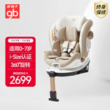 好孩子（gb）安全舱1号S婴儿8系高速儿童360旋转汽车安全座椅0-7岁 奶昔白