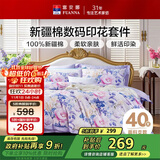 富安娜床上四件套 100%全棉数码印花床单被套 双人加大 230*229cm紫家居馆