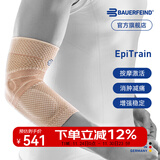 保而防（BAUERFEIND） 护肘EpiTrain高尔夫网球羽毛球运动护具新款德国原装进口 银钛金 1