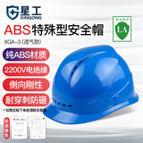 星工（XINGGONG） 透气型安全帽工地高强度ABS监理工程帽防砸抗冲击头盔 免费印字 蓝色
