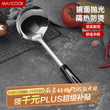 美厨（maxcook）汤勺 不锈钢大汤勺加厚 月之星系列MYX-02