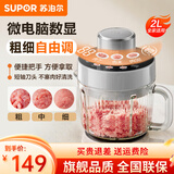 苏泊尔（SUPOR）绞肉机 大容量 玻璃碗 家用 切菜机 双档绞菜机 绞馅机 碎肉机 和面机 婴儿辅食料理机 JR75-B220/ 2.2L /微电脑数显