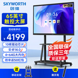 创维（Skyworth）65英寸会议平板一体机显示器电子白板教学办公一体机触控屏会议大屏MT65主机+移动架