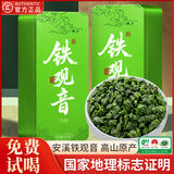 皇园 安溪铁观音 特级茶叶2025新茶秋茶清香型罐装礼盒装自己喝450g