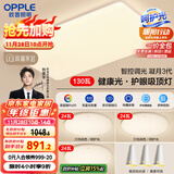 欧普（OPPLE）吸顶灯客厅大灯智能现代奶油风LED照明护眼灯具灯饰套餐1包安装