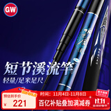 光威（GW）鱼竿手竿7.2米水色良辰溪流竿超轻超硬28调钓鱼竿短节鱼杆渔具