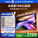 Vidda 75VR1Q-PRO 75英寸 海信电视 144Hz高刷  一级能效 以旧换新家电国家补贴液晶游戏电视